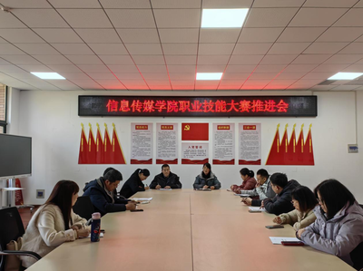 以賽促學強技能,以賽促教提質量--學院召開2023年度河南省職業技能大賽推進會