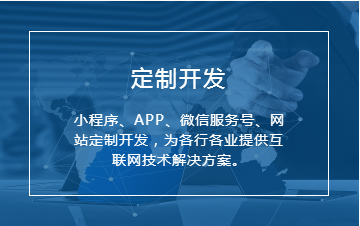 鄭州軟件開發-鄭州app開發公司 小程序開發 APP軟件制作