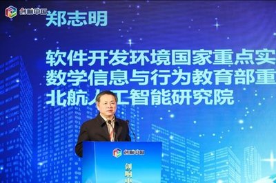 河南進入AI時代 鄭州空港人工智能研究院成立，鄭志明院士領航河南軟件開發(fā)新篇章